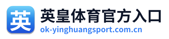 英皇体育官方入口